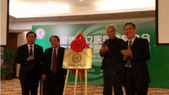 中国非公立医疗机构协会眼科专业委员会成立