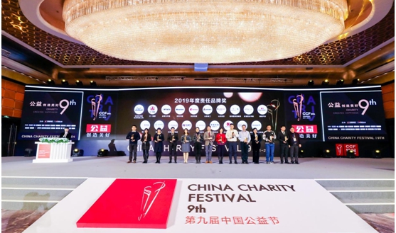 普瑞眼科荣获第九届中国公益节“2019年度责任品牌奖”