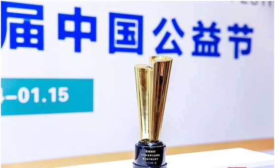 普瑞眼科荣获第九届中国公益节“2019年度责任品牌奖”