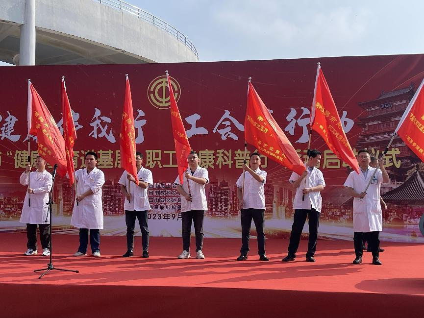 南昌市总工会携手南昌普瑞眼科医院正式启动“健康教育进基层 职工健康科普行”活动